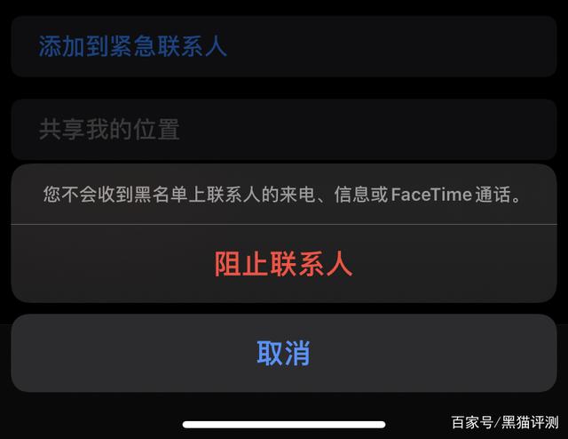 苹果手机拉黑对方,打电话还有提示吗?